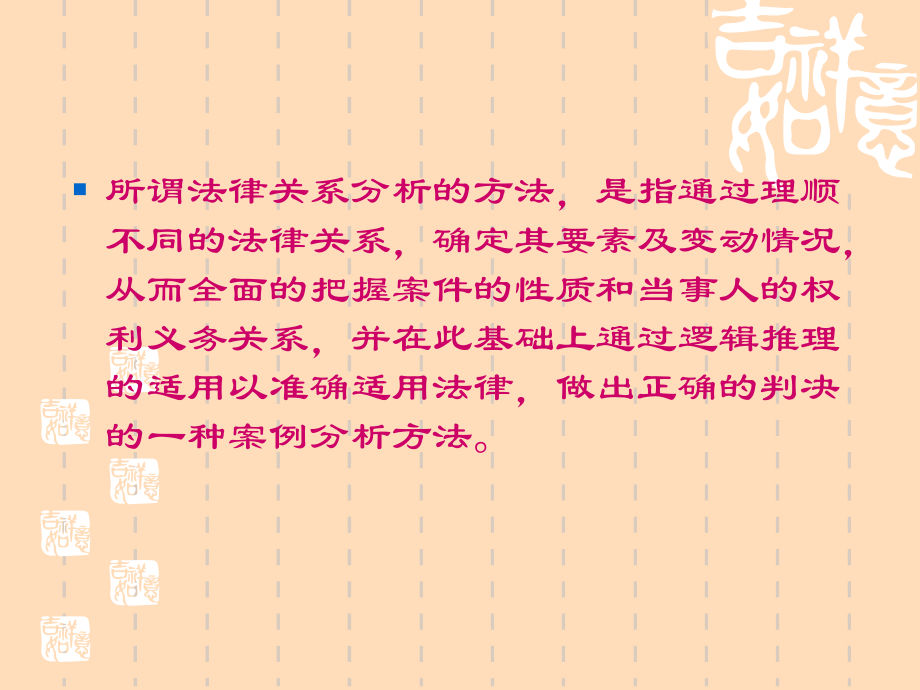 法律关系分析法与请求权基础分析法_第3页