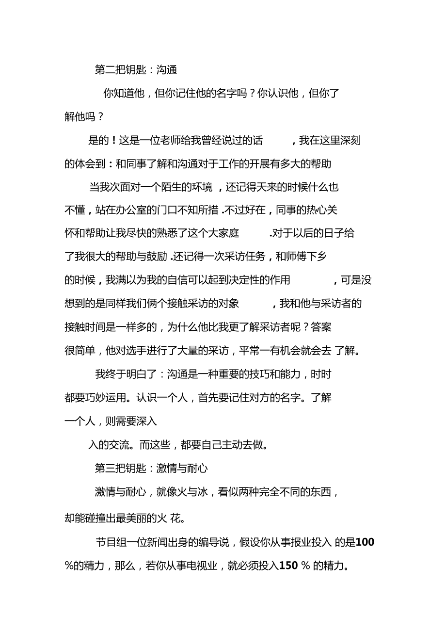 大學生電視臺社會實習報告_第4頁