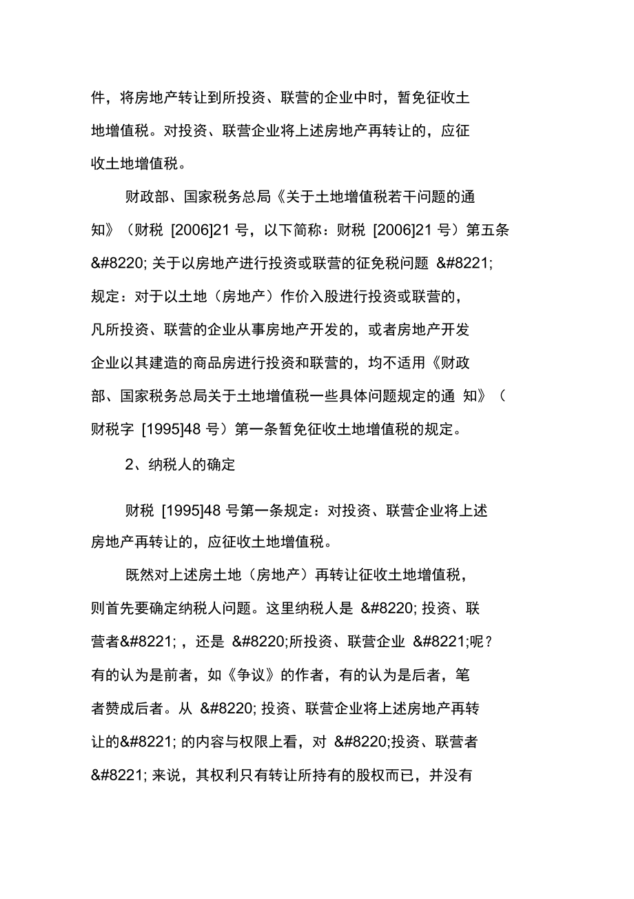全面理解税收政策正确计算土地增值税-税务筹划-税屋_第3页