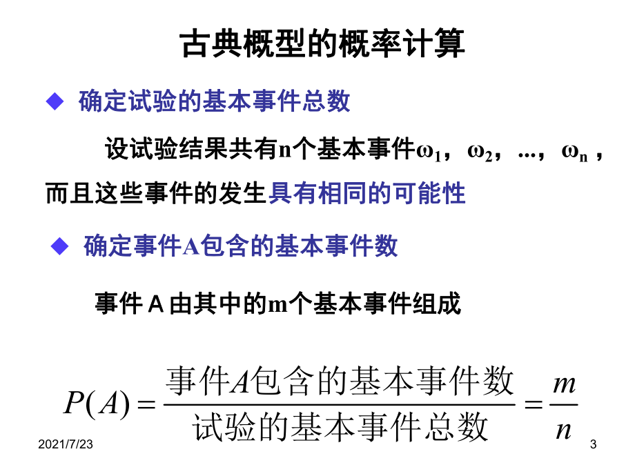 概率論基礎(chǔ)知識(shí)匯總PPT課件_第3頁(yè)