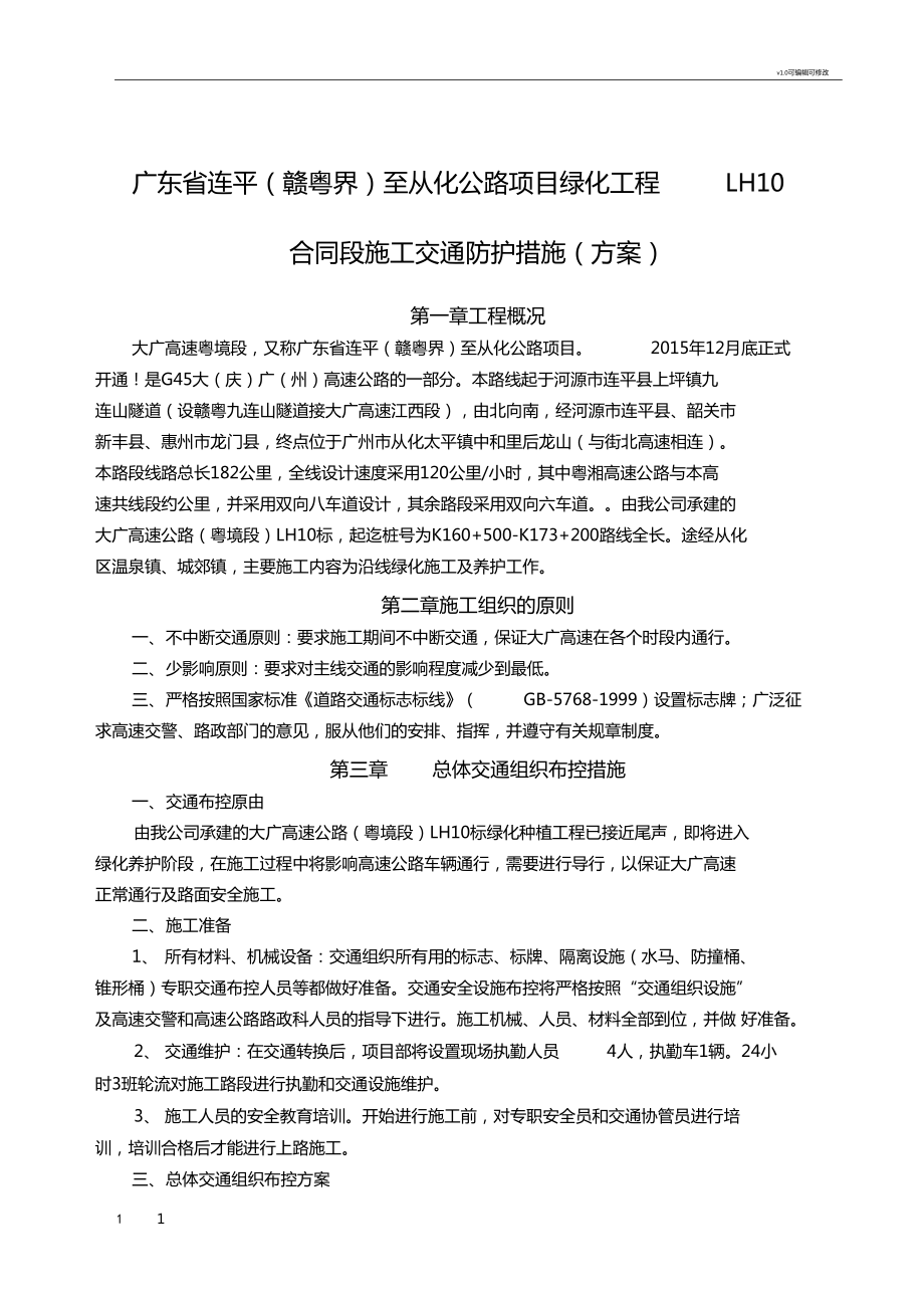 大廣高速公路施工交通安全防護方案_第5頁
