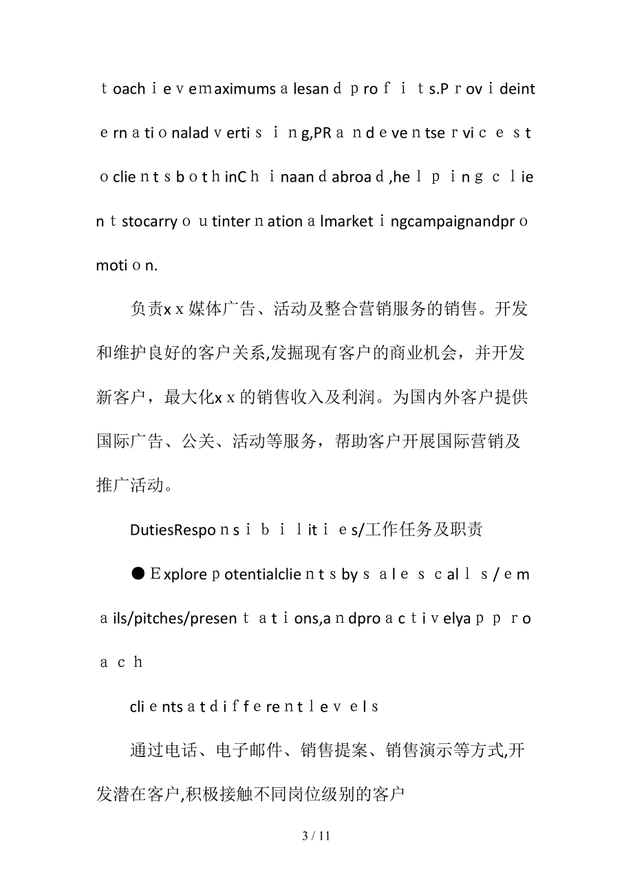 国际贸易客户经理岗位职责(清风出品)_第3页