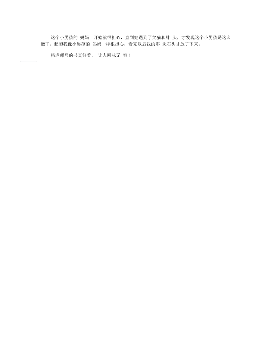 《從外星球來的孩子》讀書心得優(yōu)秀范文300字_第3頁