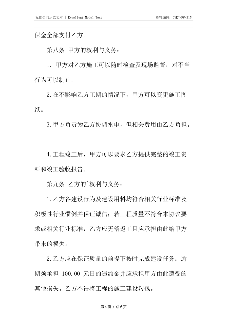 熱門二手房房產合同書_第4頁