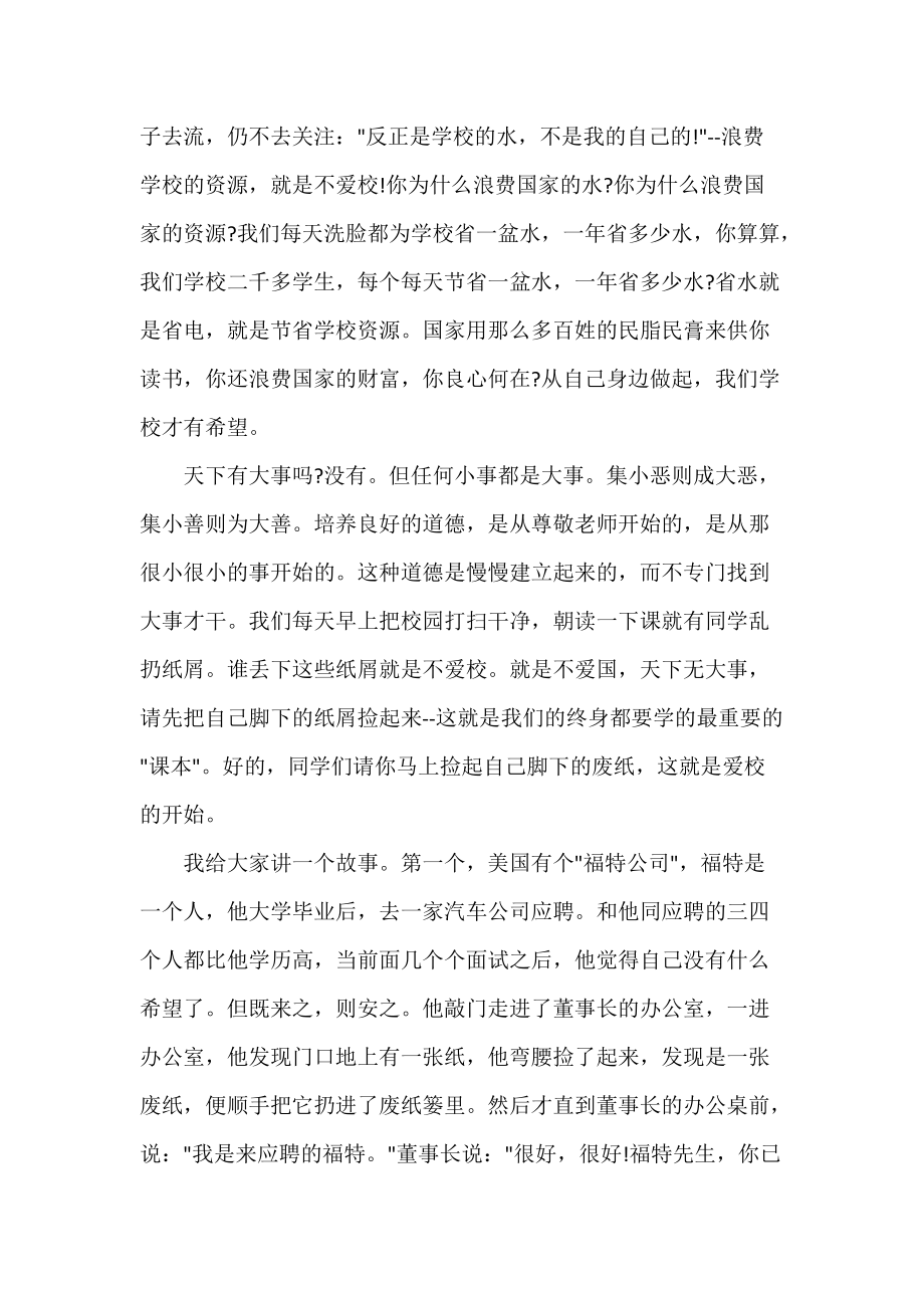 五四青年节燃烧青春演讲稿3篇_第4页