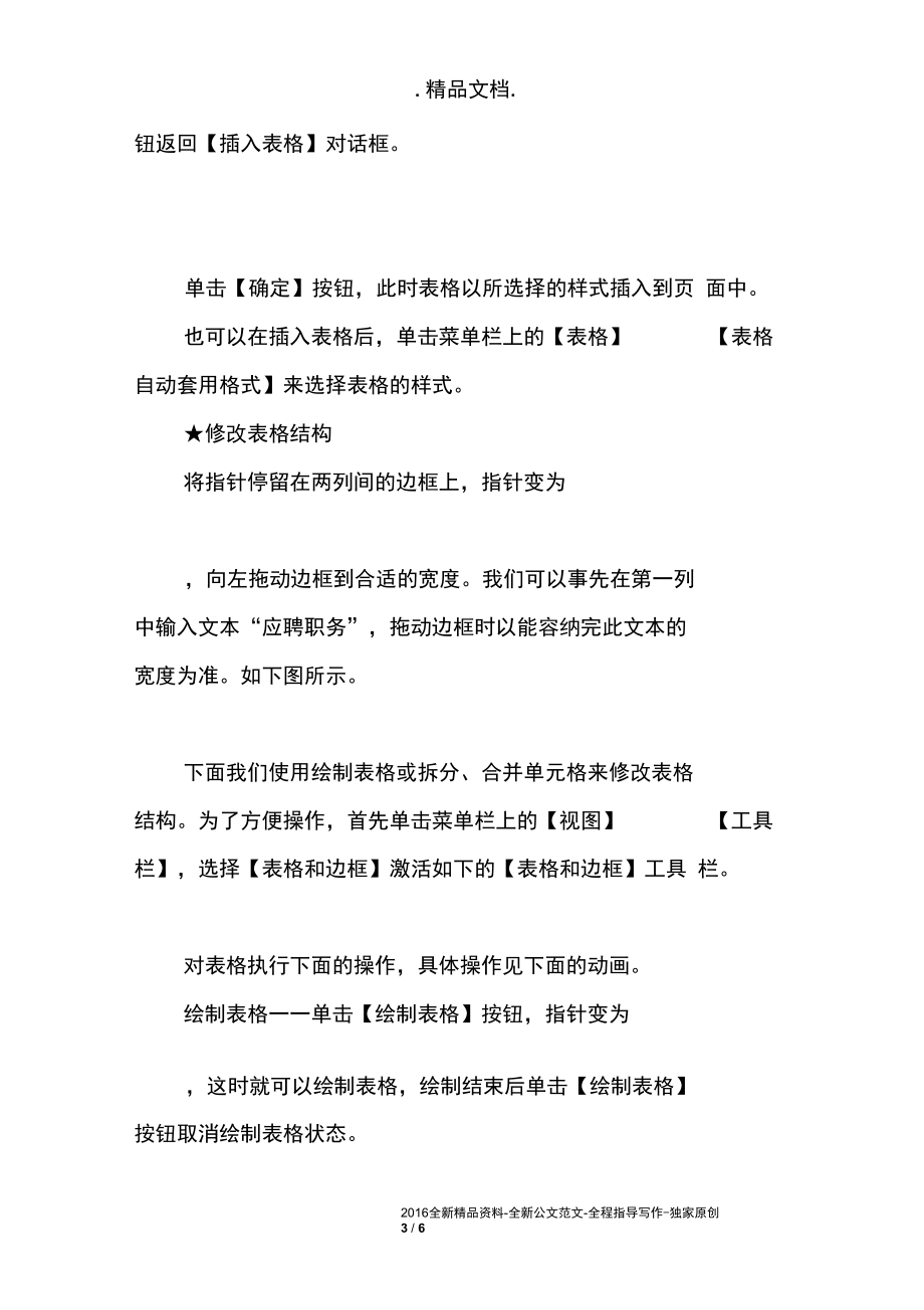 如何制作个人简历的表格_第3页