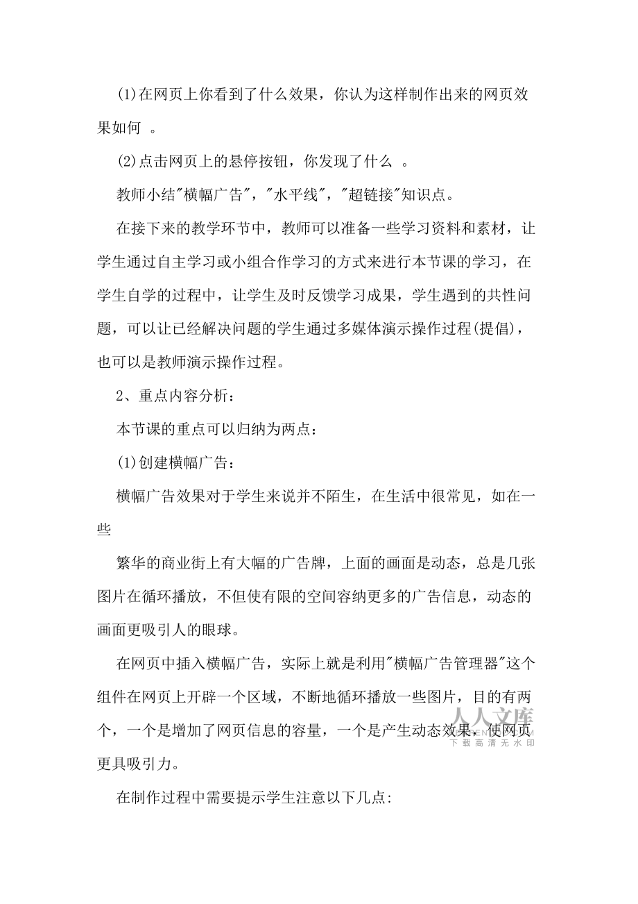 第6課幻影移形創(chuàng)建橫幅廣告_第2頁