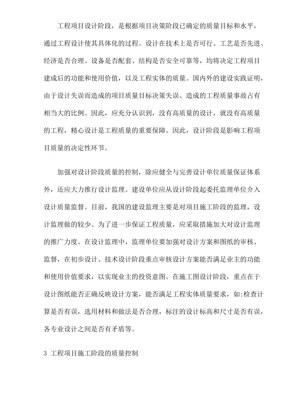 工程項目質(zhì)量控制_第4頁