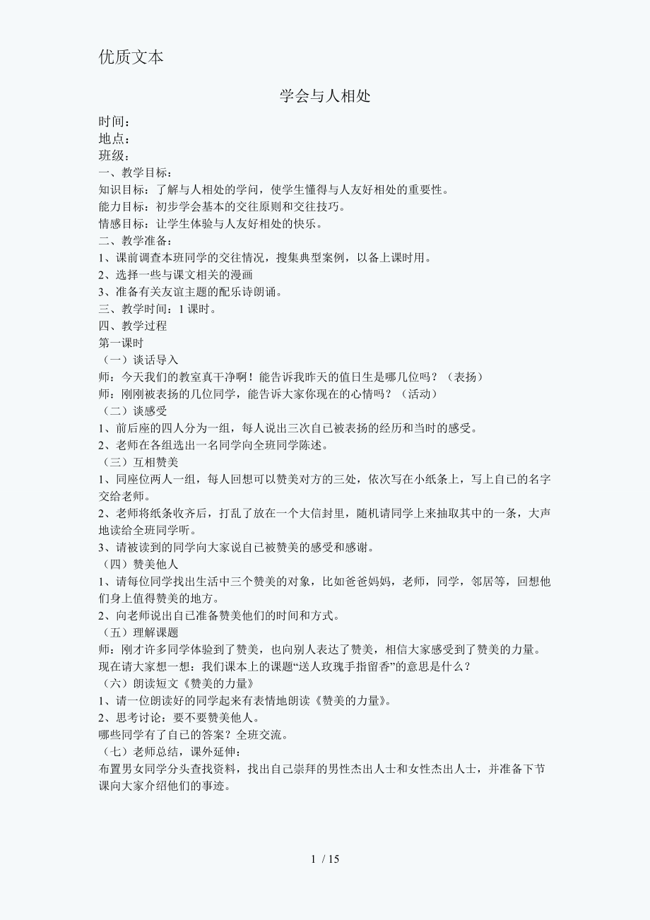 小学生主题班会10个_第1页