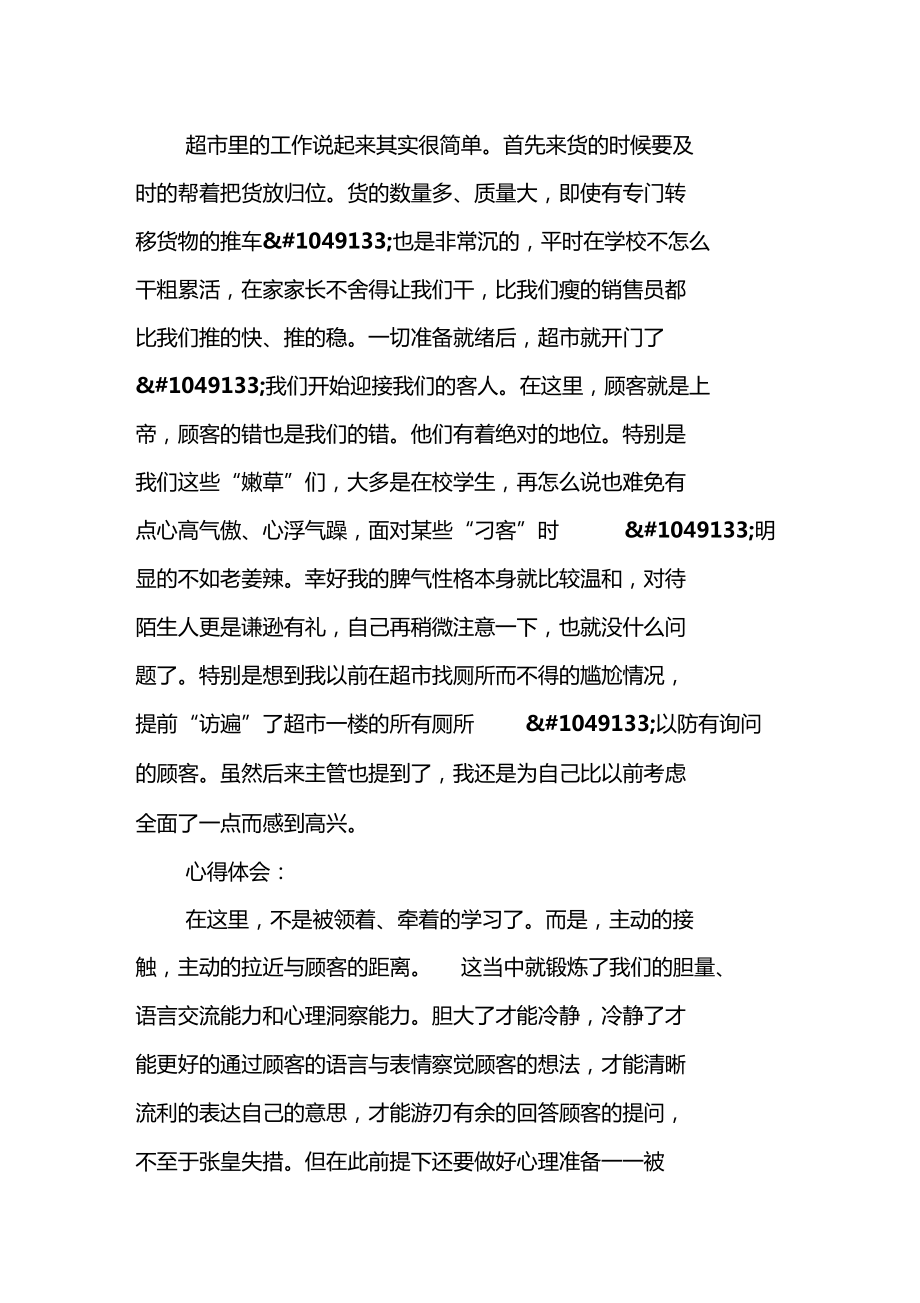 大学生暑假超兼职社会实践报告_第3页