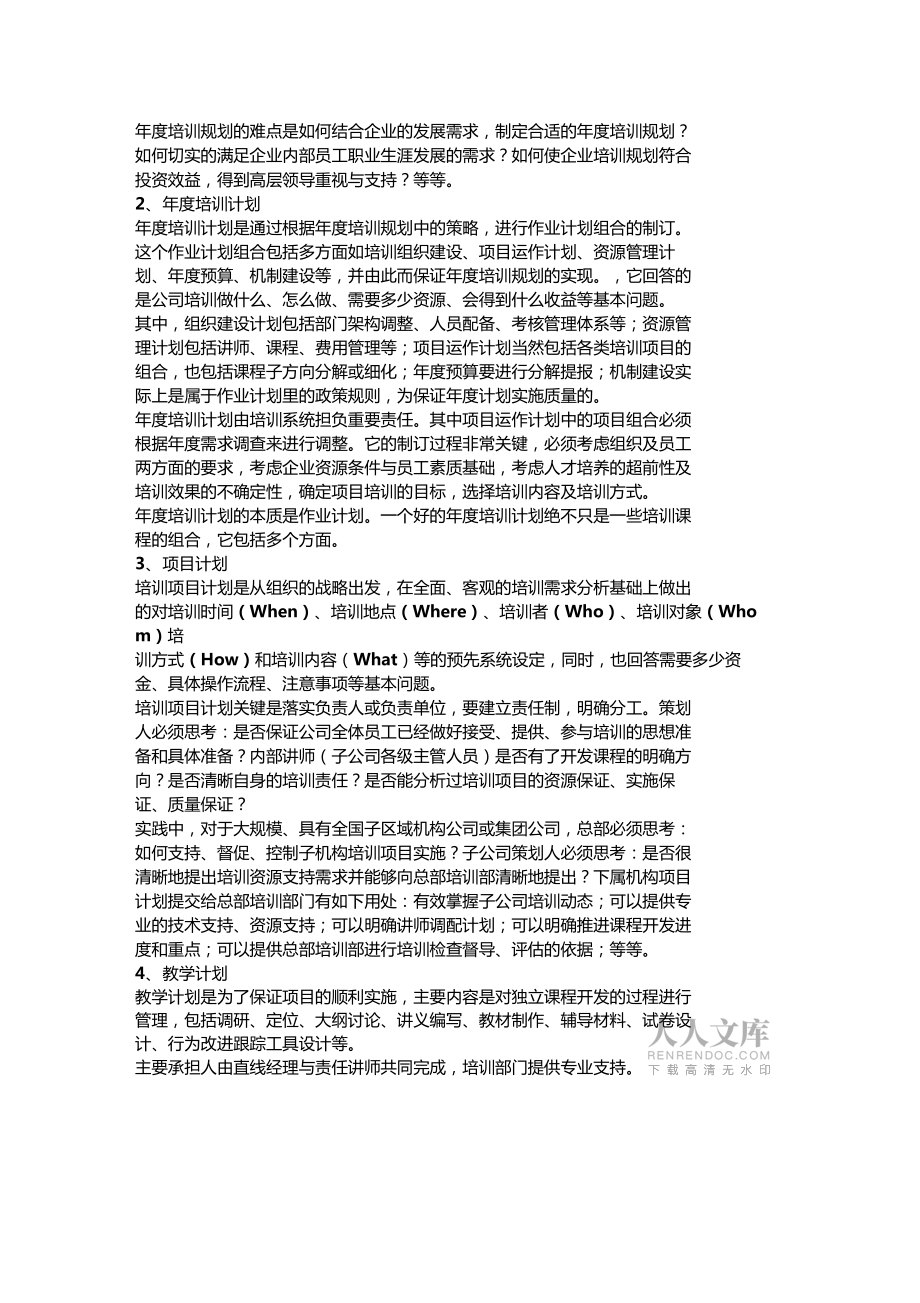 培训计划--培训计划管理体系中的几个基本概念_第2页