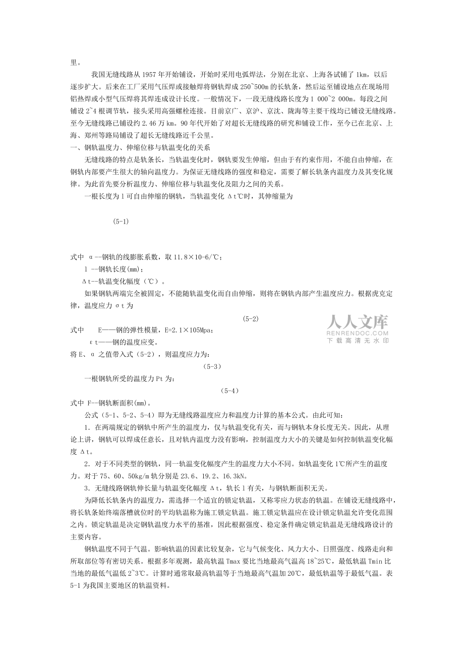 无缝线路理论知识_第2页