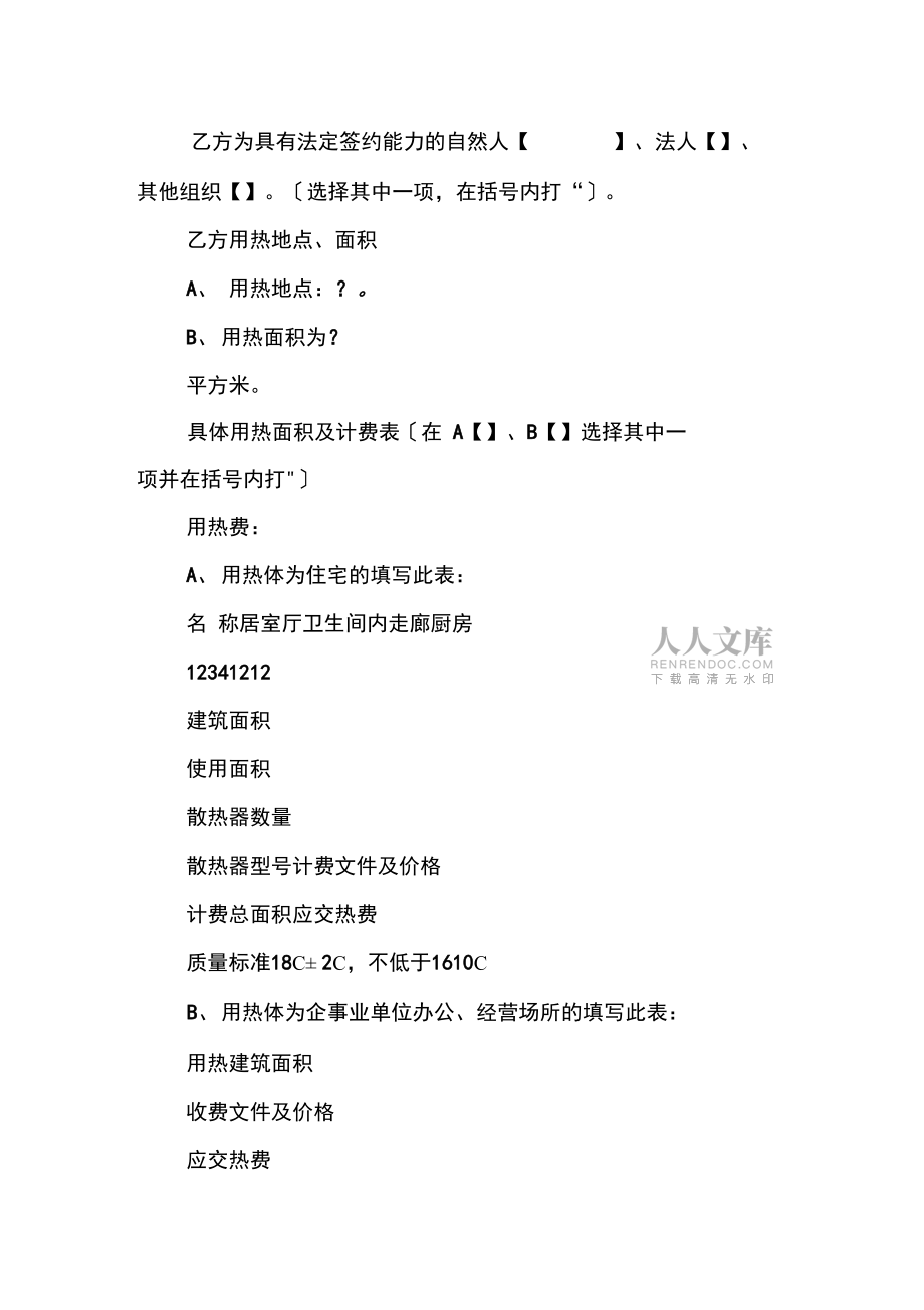 青島市供用熱合同_第2頁