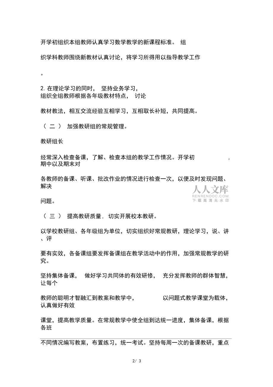 2022學(xué)年度第一學(xué)期初中數(shù)學(xué)教研組工作計(jì)劃(附行事歷)_第2頁