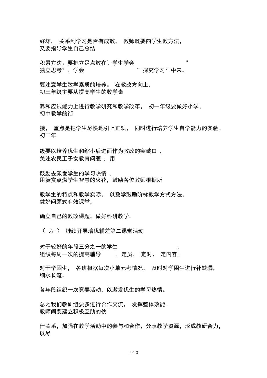2022學(xué)年度第一學(xué)期初中數(shù)學(xué)教研組工作計(jì)劃(附行事歷)_第4頁