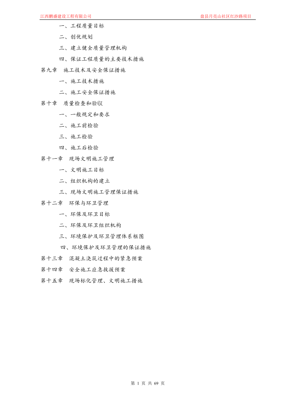 旋挖鉆孔灌注樁施工方案(盤縣月亮山社區紅沙路項目)_第3頁
