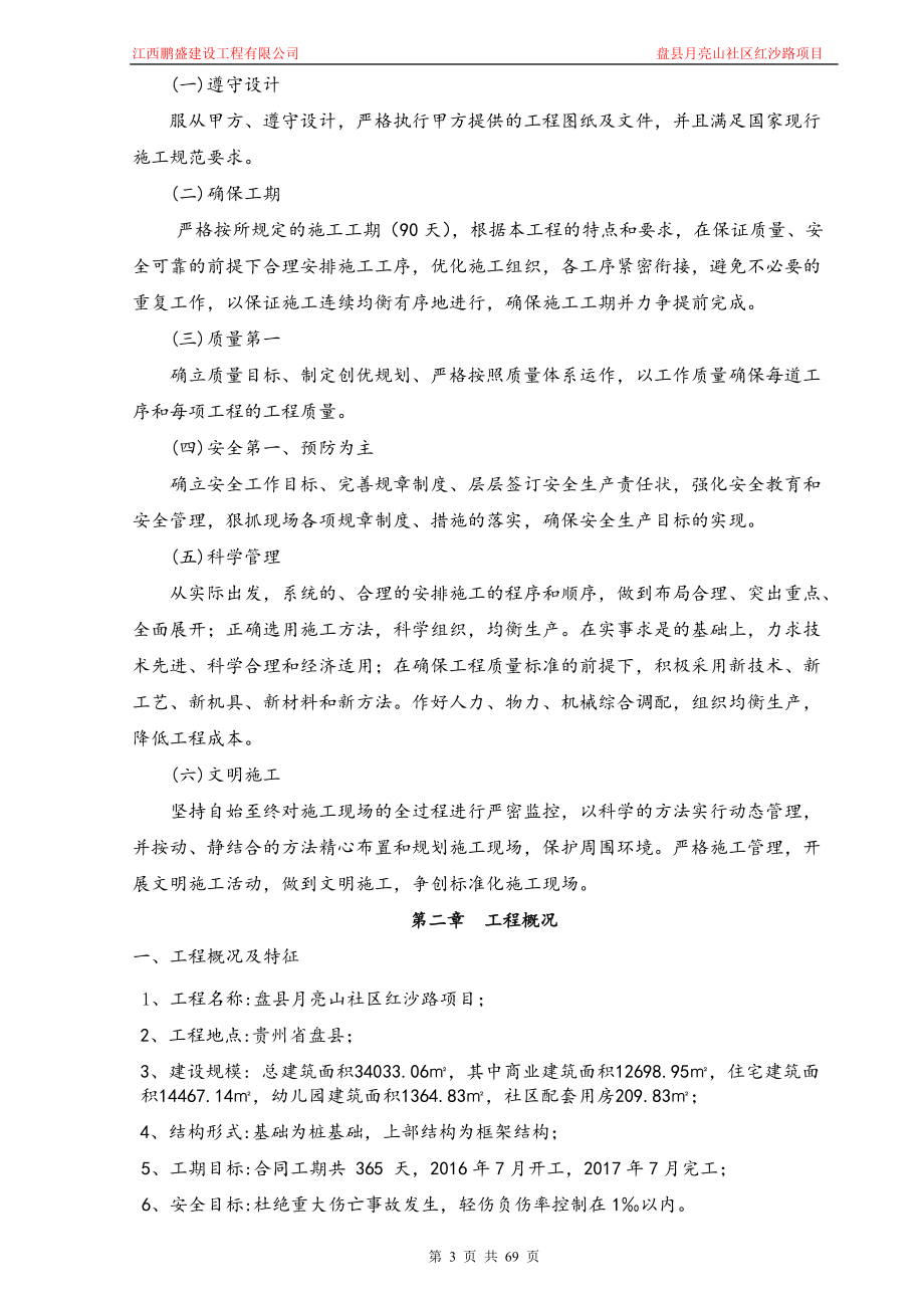 旋挖鉆孔灌注樁施工方案(盤縣月亮山社區紅沙路項目)_第5頁