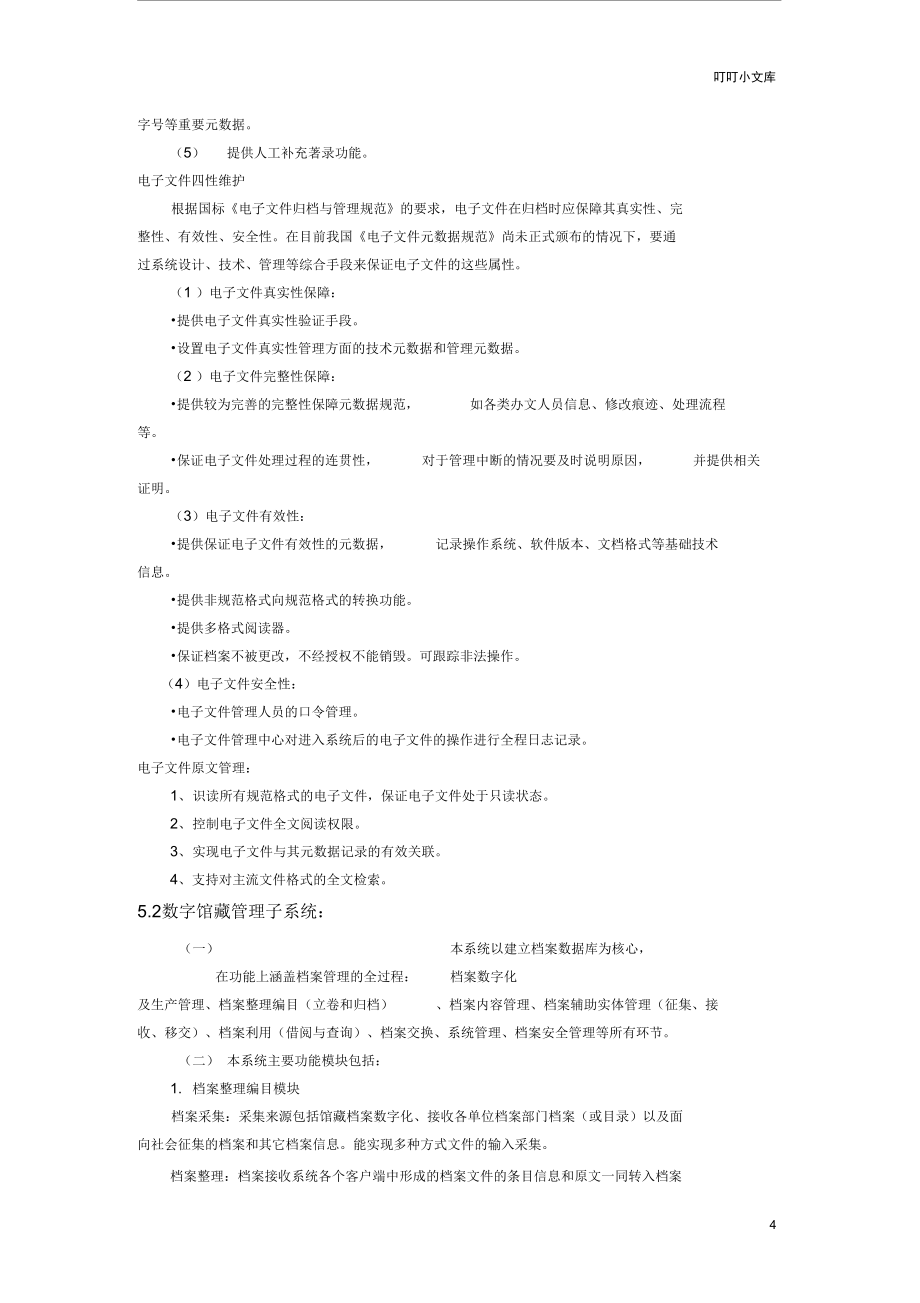 软件招标项目技术规格书模板_第4页