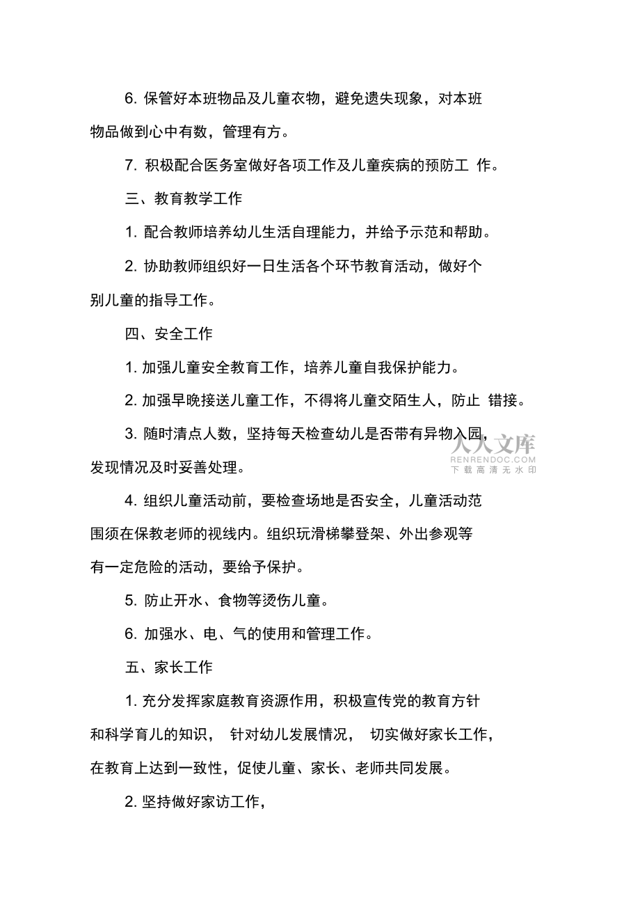 保育员中班个人工作总结_第2页