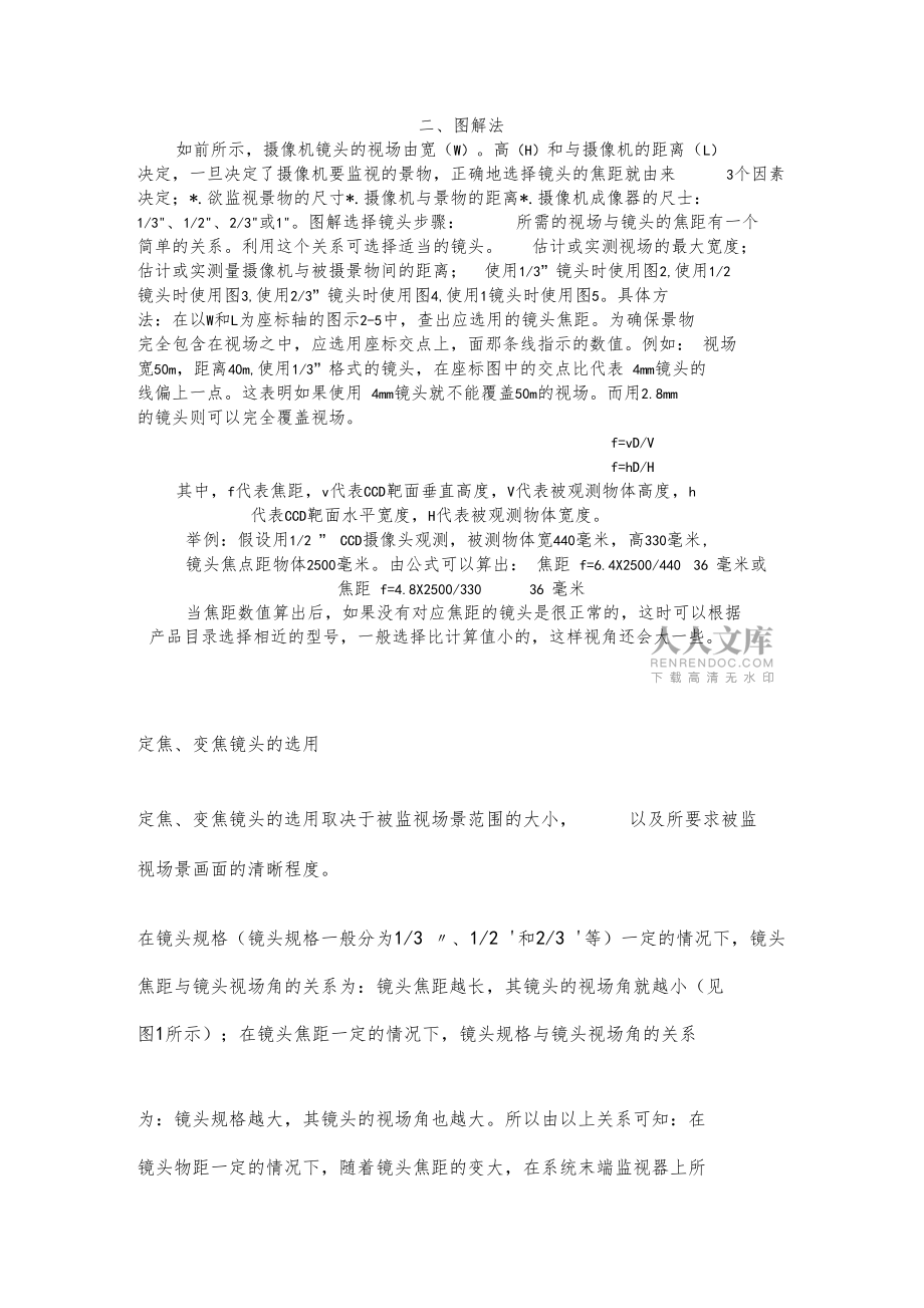 视场和焦距的计算_第2页