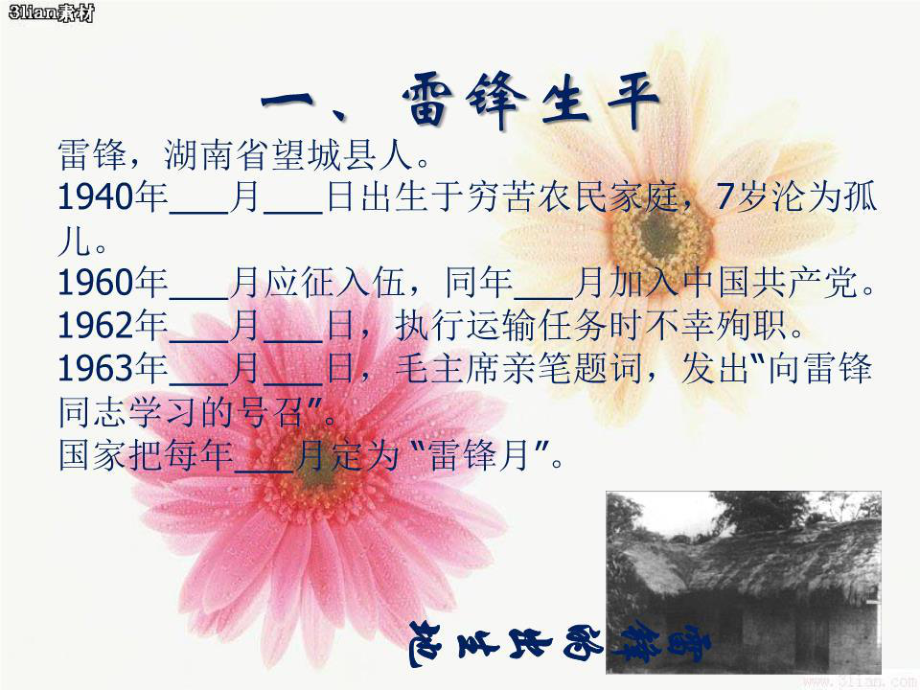 弘揚雷鋒精神傳遞青春正能量主題班會.ppt_第5頁
