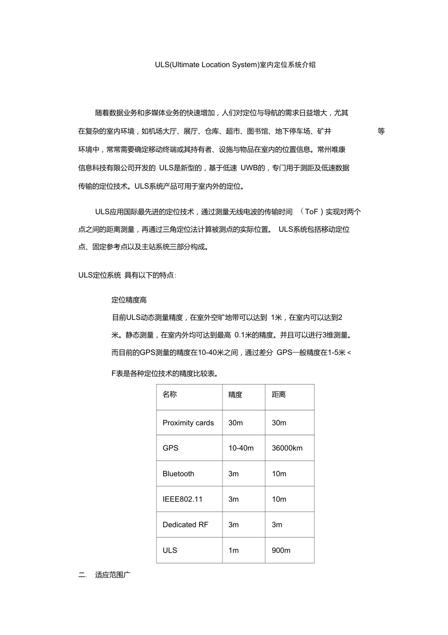 室内定位系统介绍_第1页