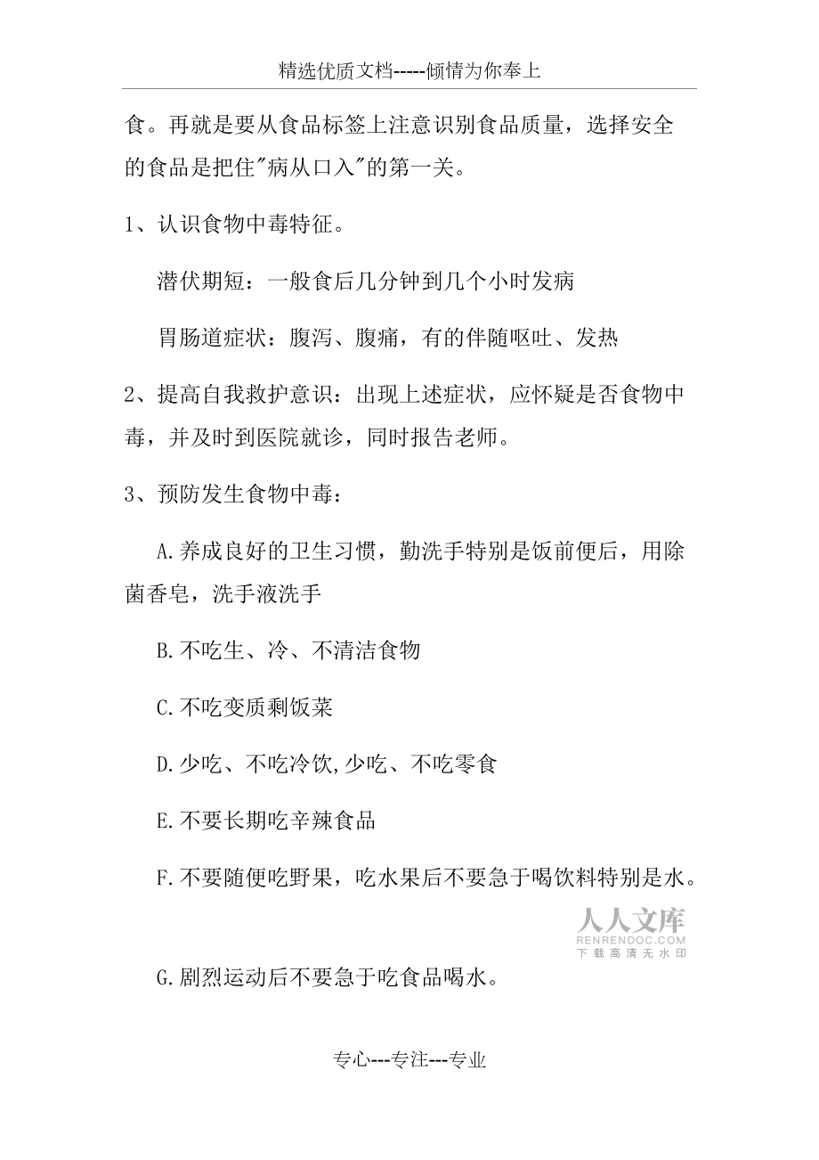 中學(xué)生食品安全教育教案(共12頁)_第2頁