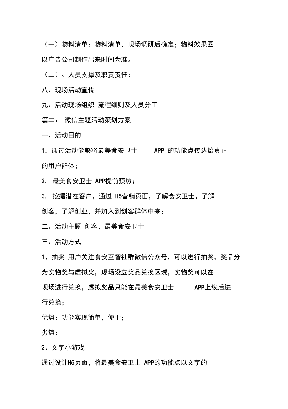 元旦微信活动策划方案_第3页