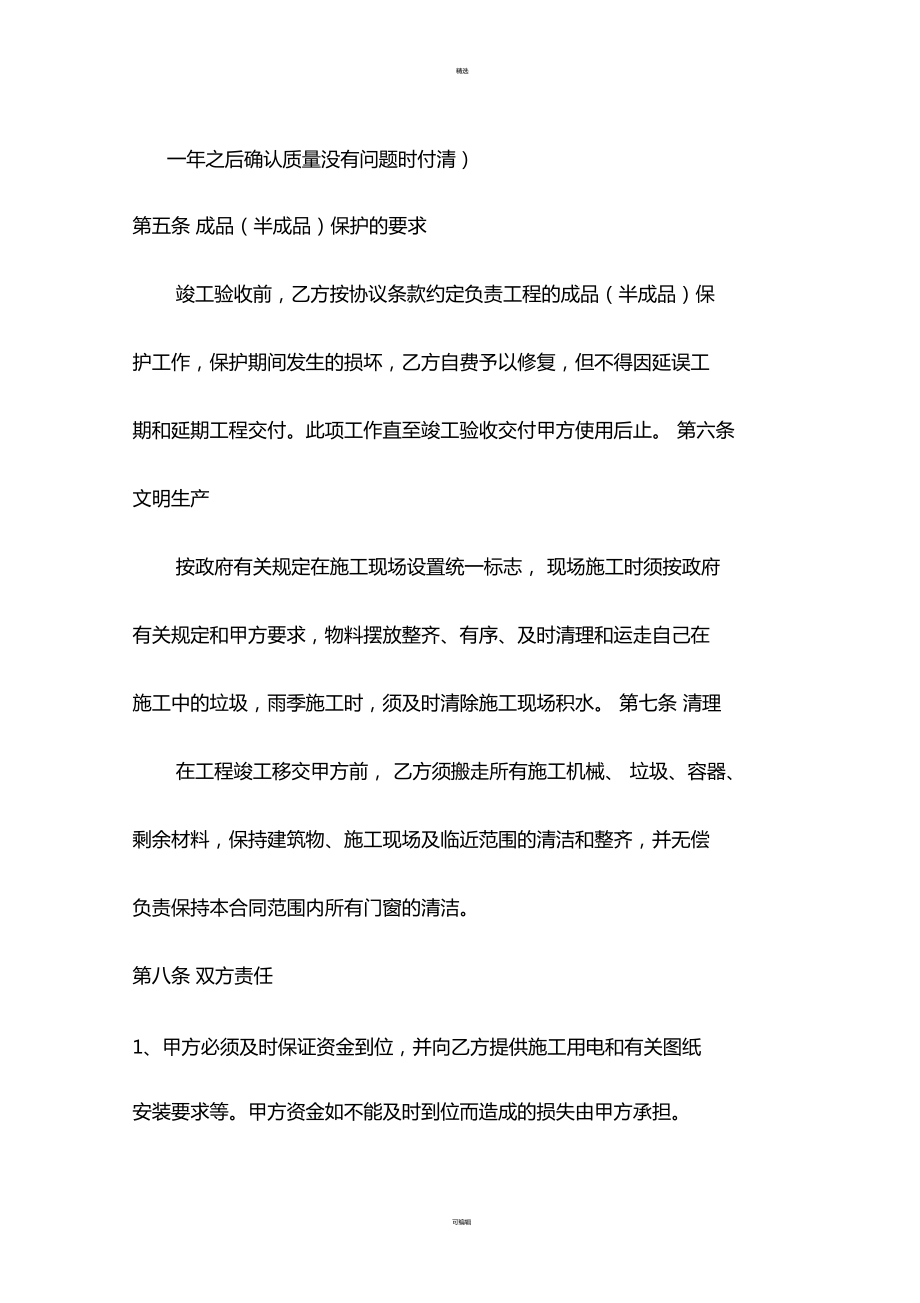 大理石加工安装合同_第3页