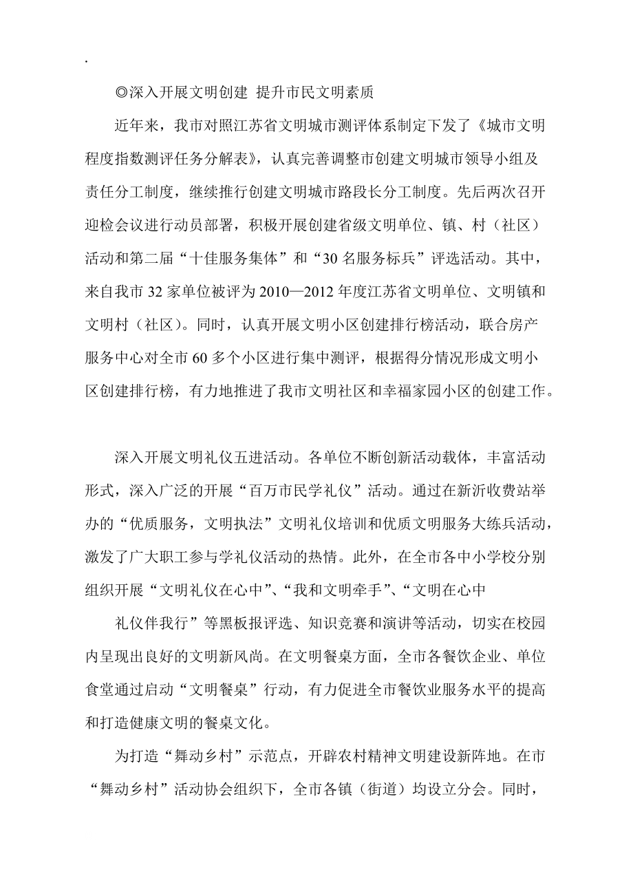 建设文明城市谱写和谐新篇——我市2013在攻坚克难中铿锵前行系列报道之精神文明建设篇_第3页