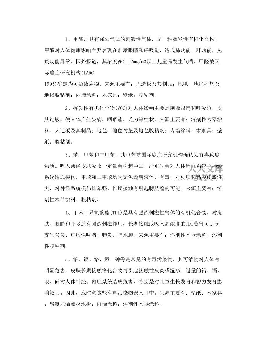 新装修的房子对人体的危害_第2页
