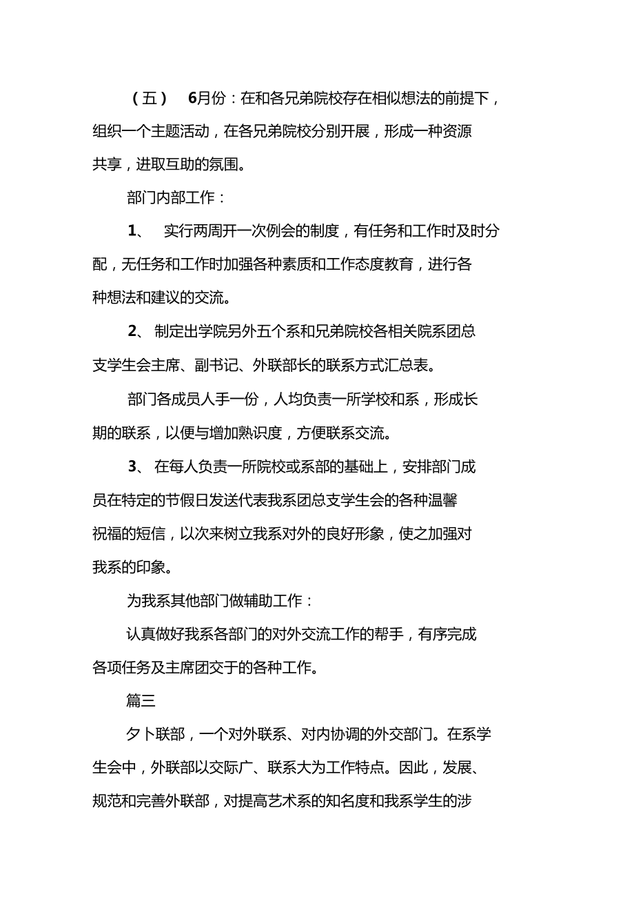 大学生外联部工作计划_第5页