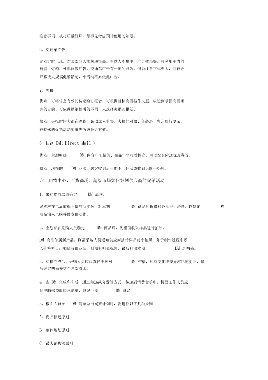 购物中心百货商场超促销方案策划_第5页