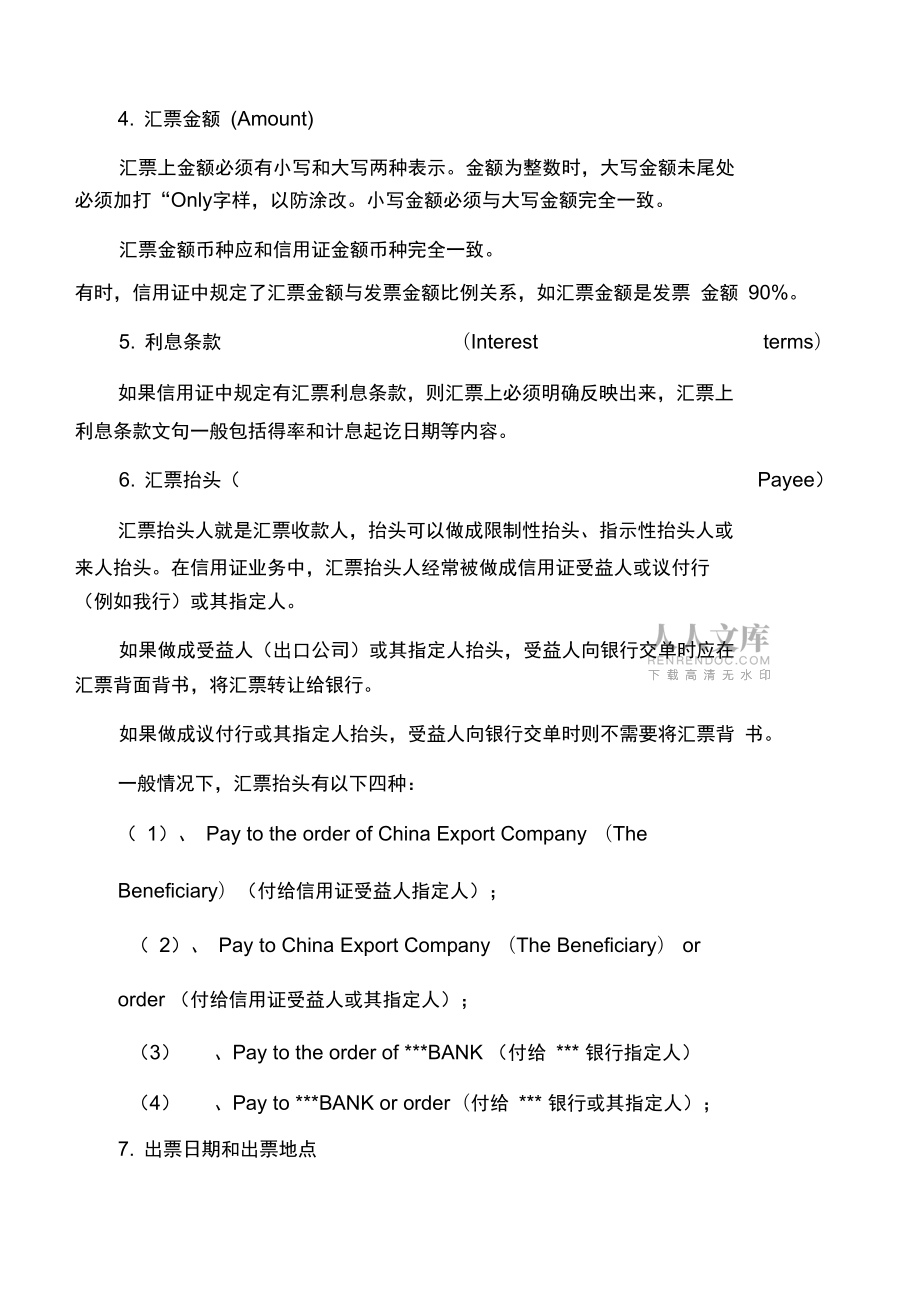 信用证单据内容_第2页