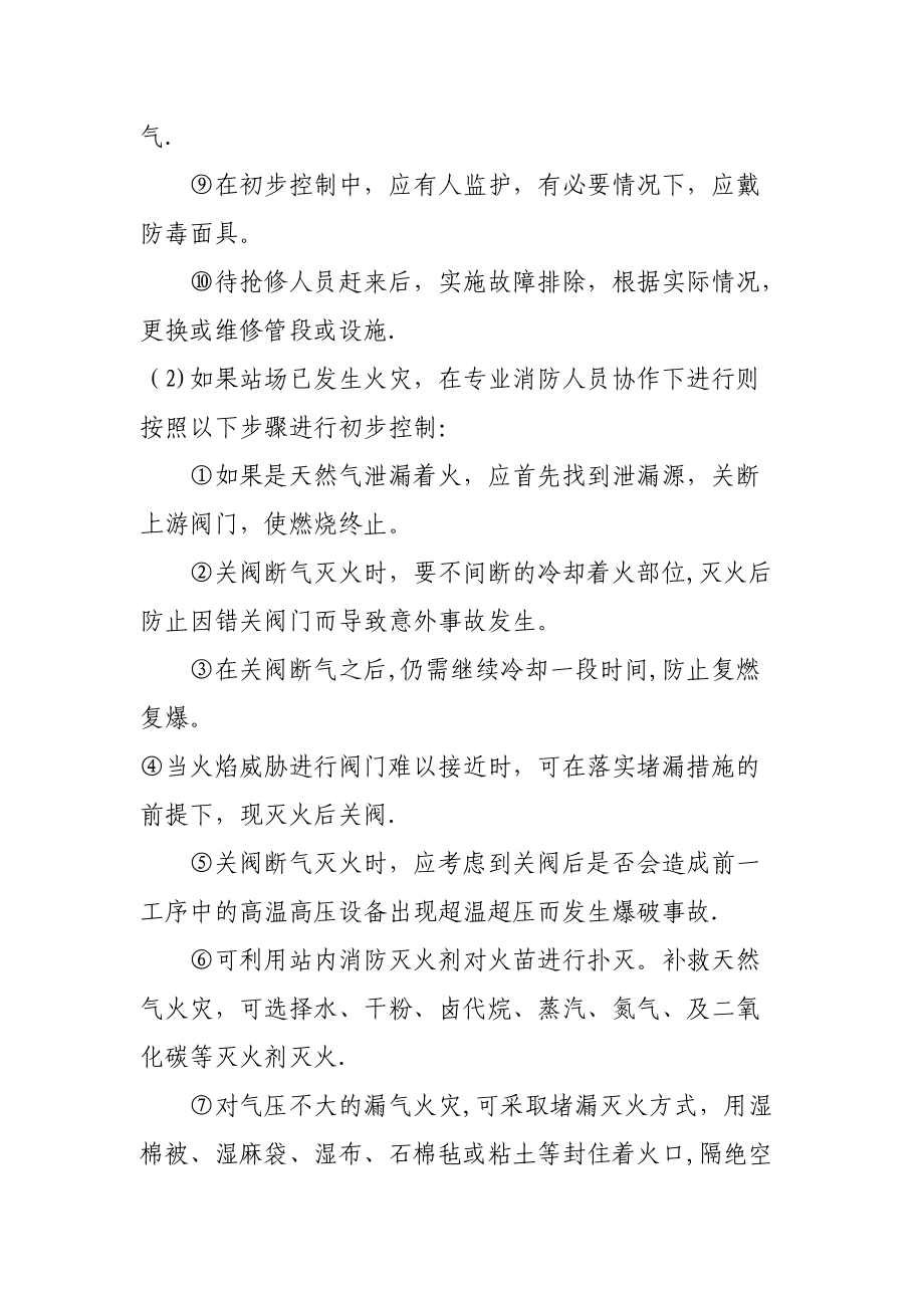 天然氣泄漏的應急處理方案_第3頁