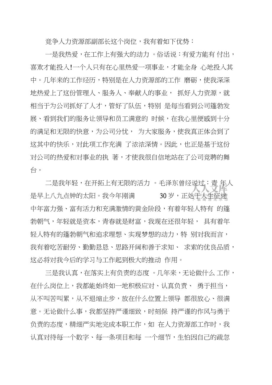 人力资源部副部长职位竞聘演讲稿_第2页