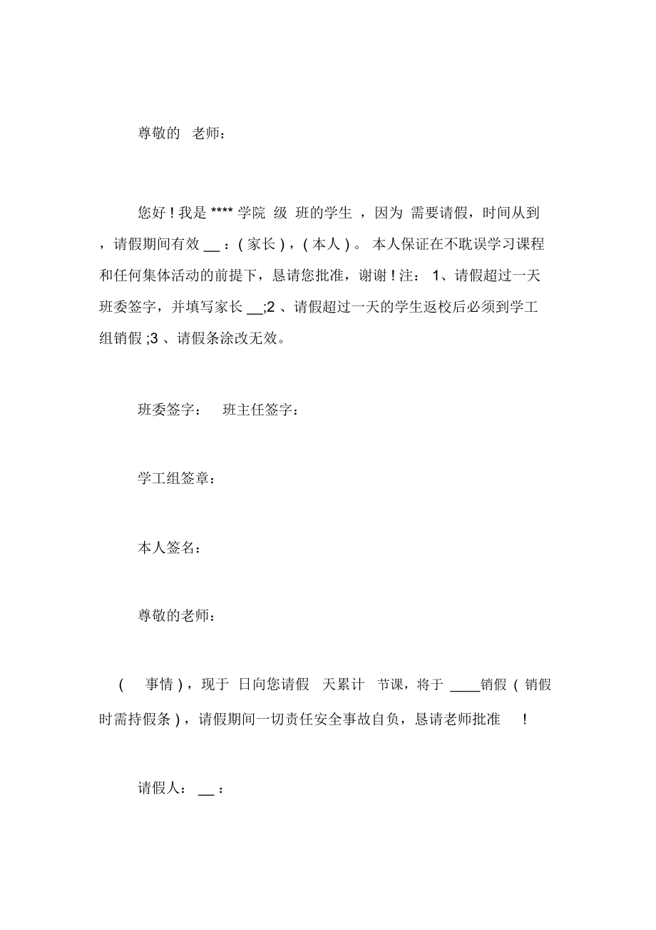 大学学院请假条范文_第3页