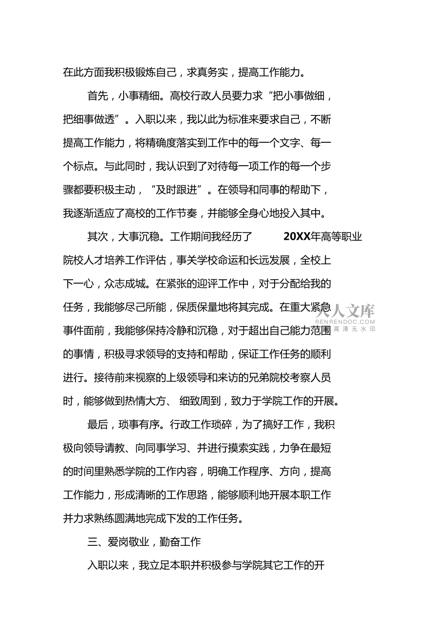 大学行政人员年终工作总结_第2页