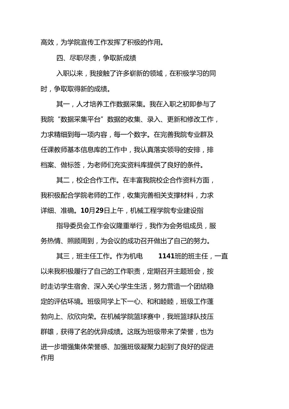 大学行政人员年终工作总结_第4页