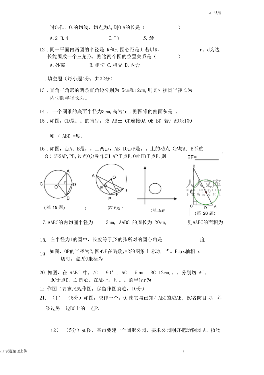 《圆》全章测试题_第2页