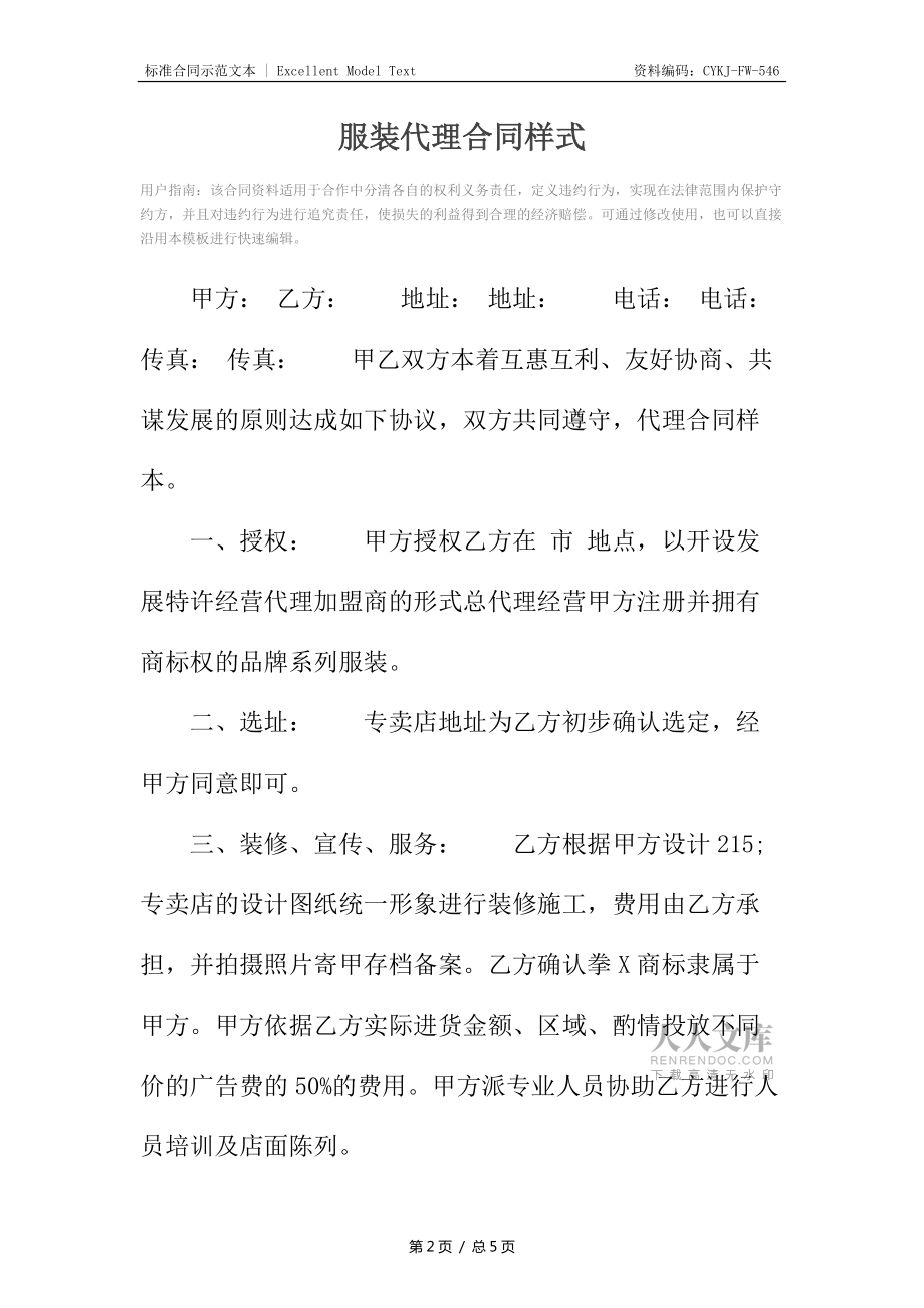 服装代理合同样式2_第2页