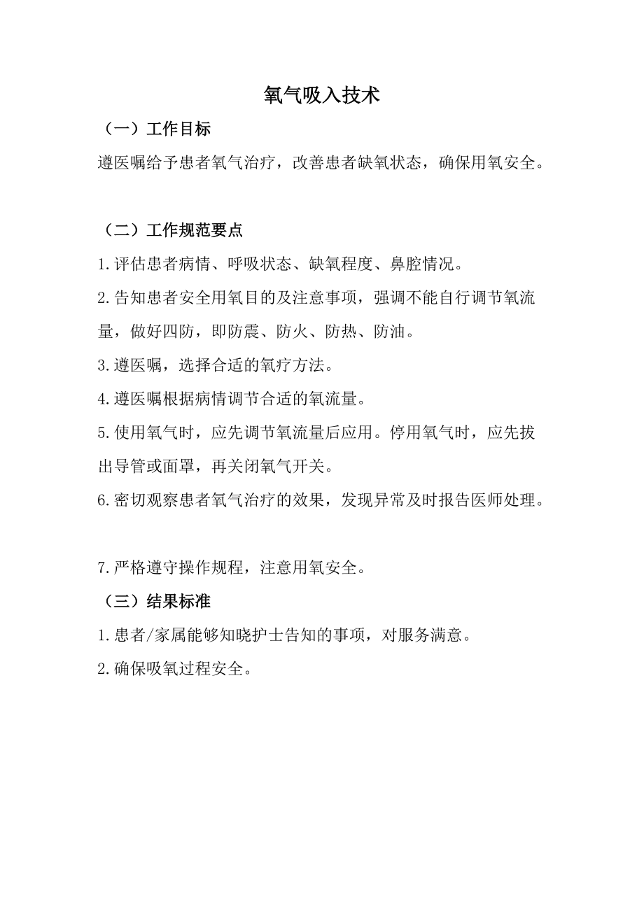 氧氣、霧化操作_第1頁(yè)