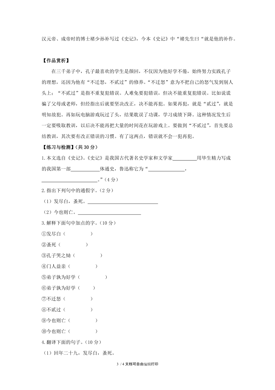 七年级语文下册课外文言文精读30颜回好学练习新人教版_第3页