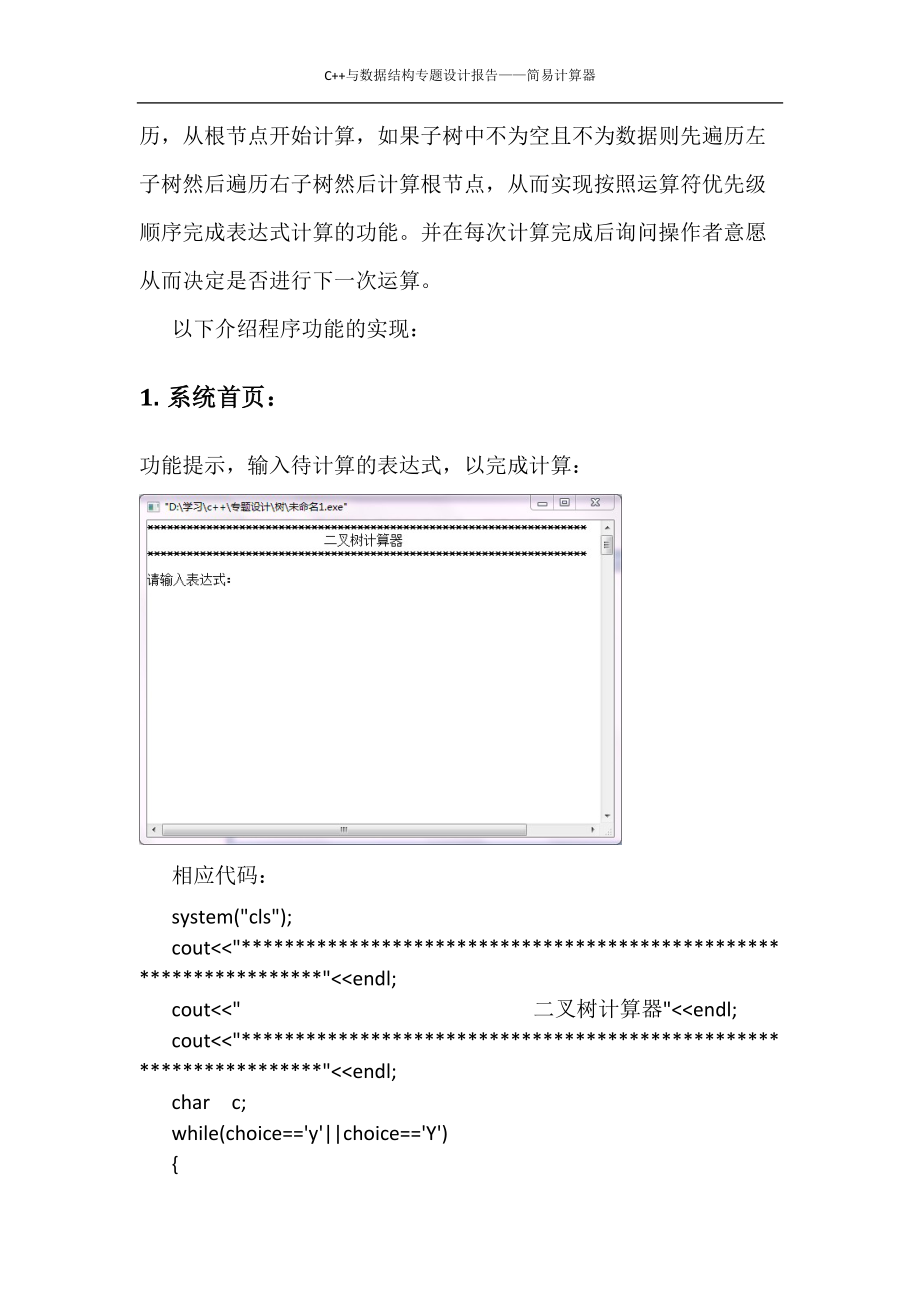 C++与数据结构专题设计三 简易计算器_第4页