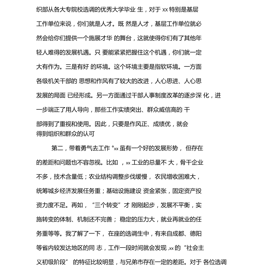 在全選調(diào)生接收工作會(huì)上的講話_第4頁(yè)