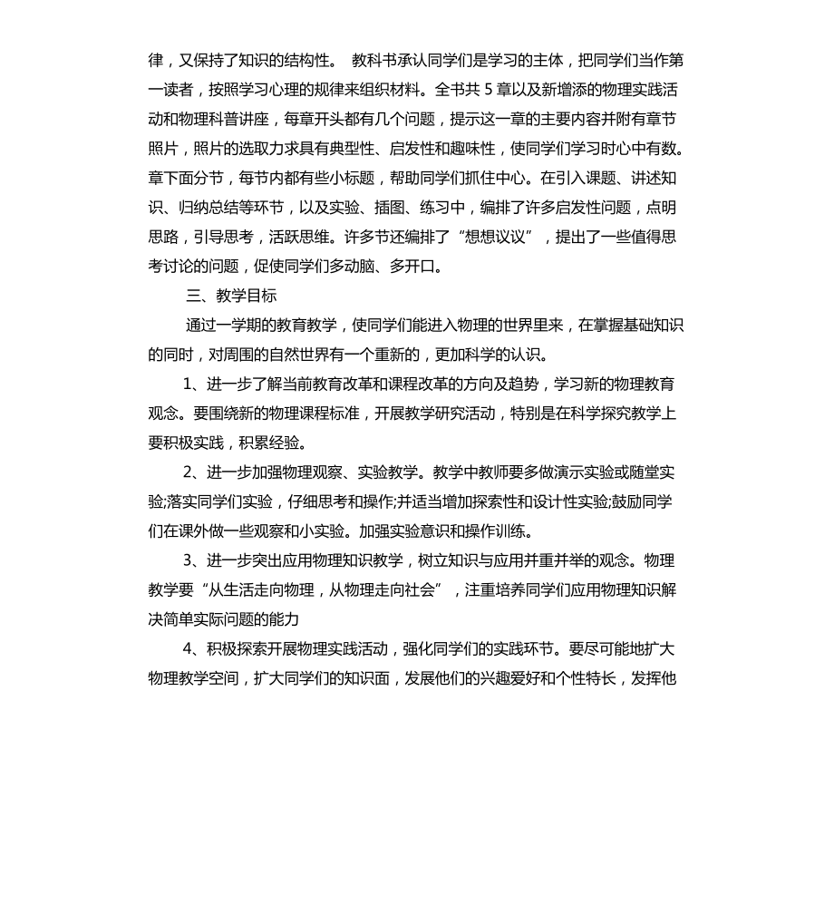 八年級教學(xué)教學(xué)計劃(十)_第5頁