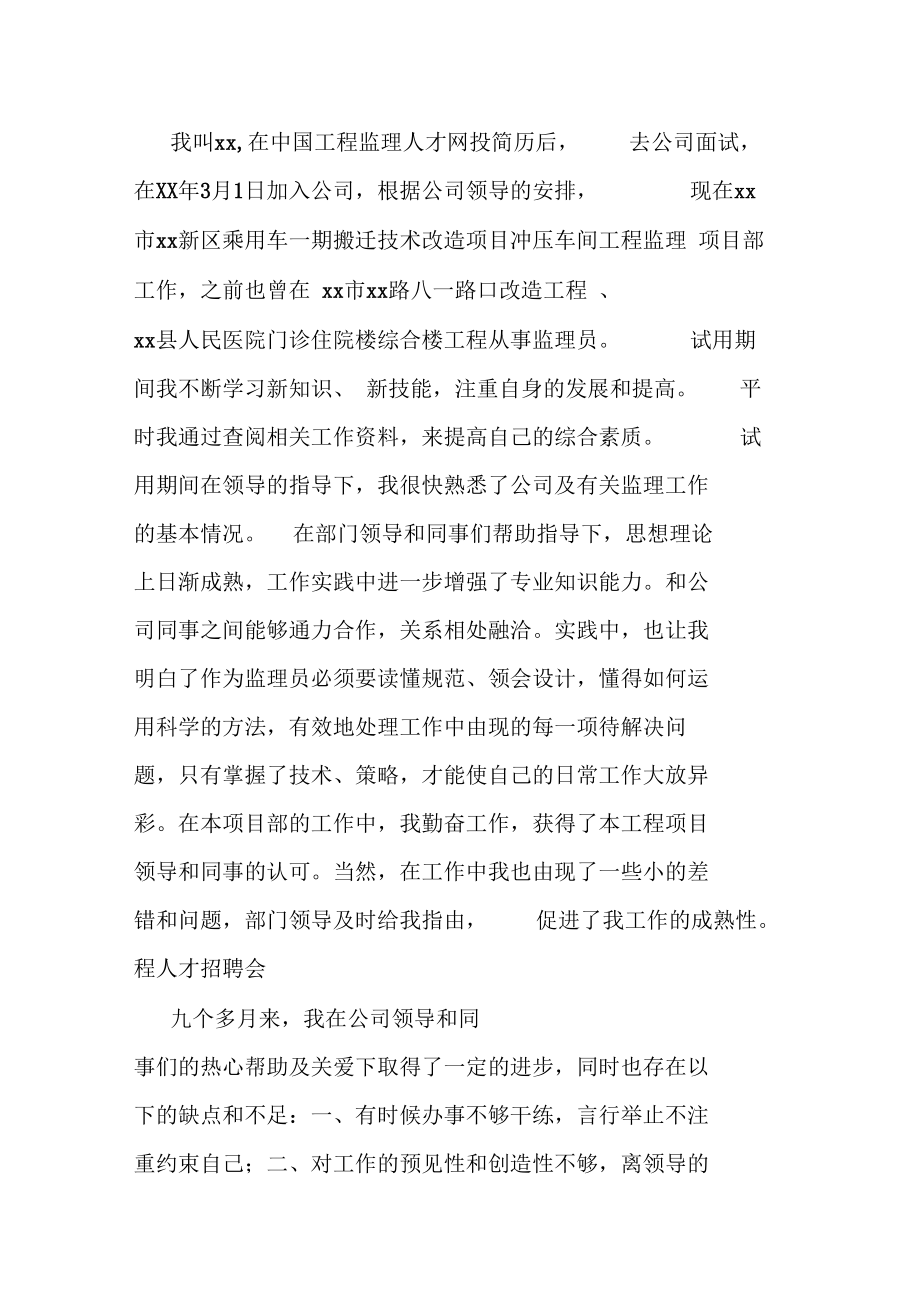 通信监理员转正工作总结_第4页