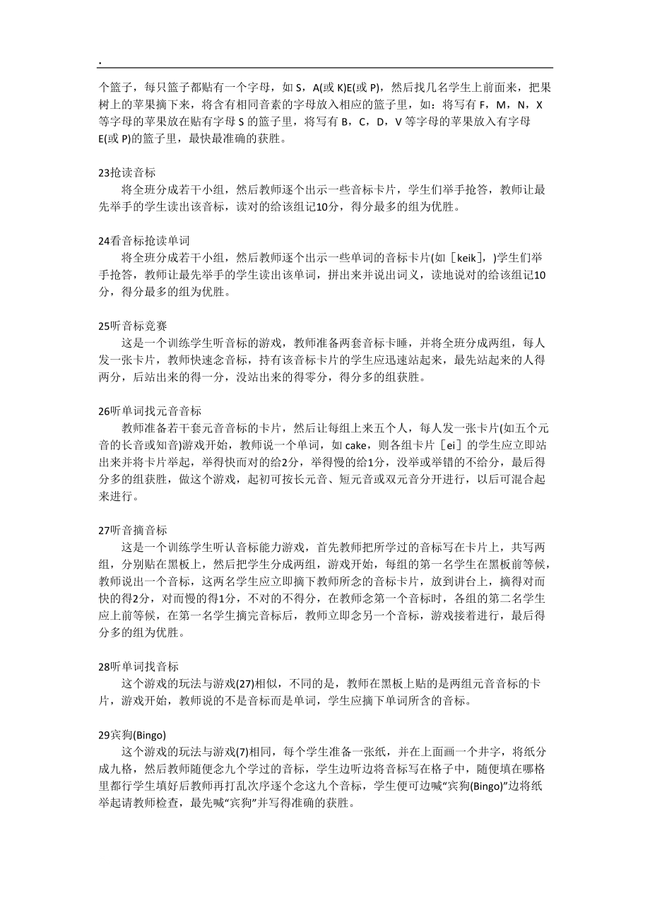 幼儿英语常用课堂游戏_第4页
