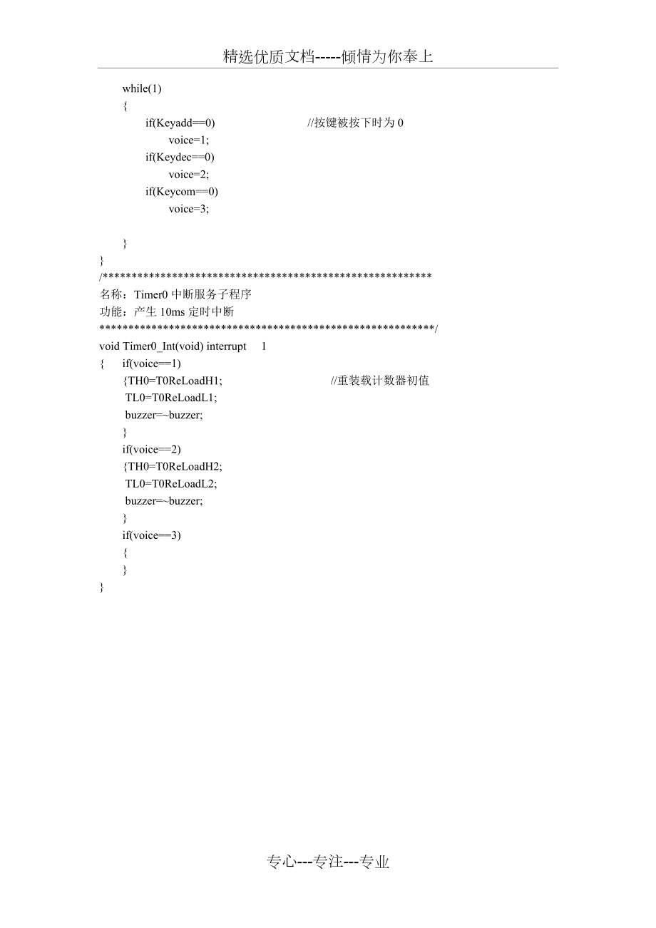 单片机实验程序(全)(共13页)_第3页