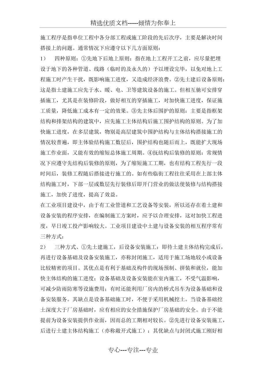 单位工程施工组织设计的编制依据、程序及内容(共14页)_第5页